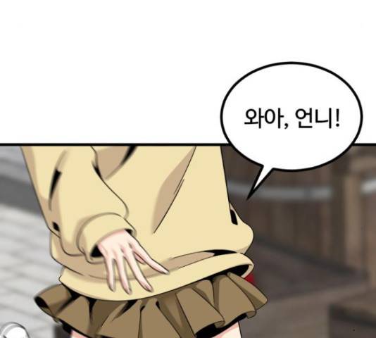 히어로 킬러 66화 15