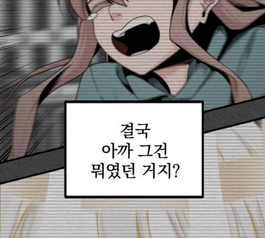 히어로 킬러 66화 23