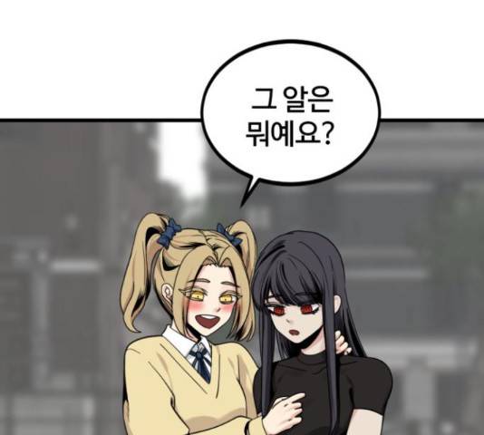 히어로 킬러 66화 31