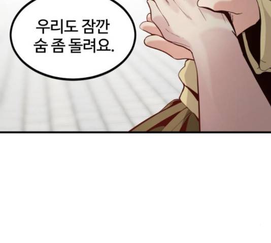 히어로 킬러 66화 35
