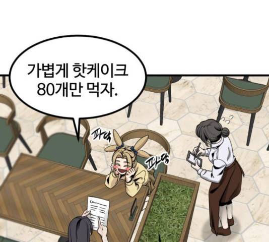 히어로 킬러 66화 38