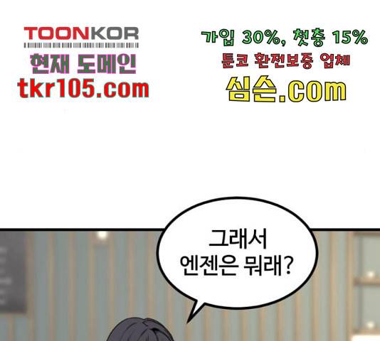 히어로 킬러 66화 42