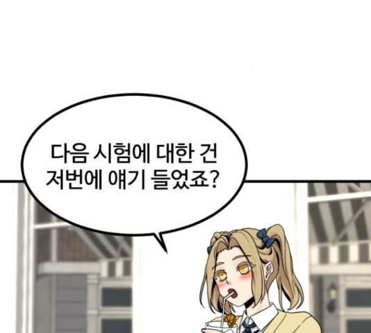 히어로 킬러 66화 44
