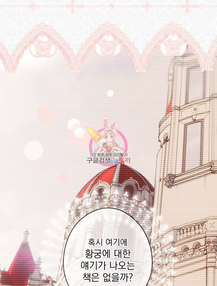 어떤 계모님의 메르헨 2부 21화 1