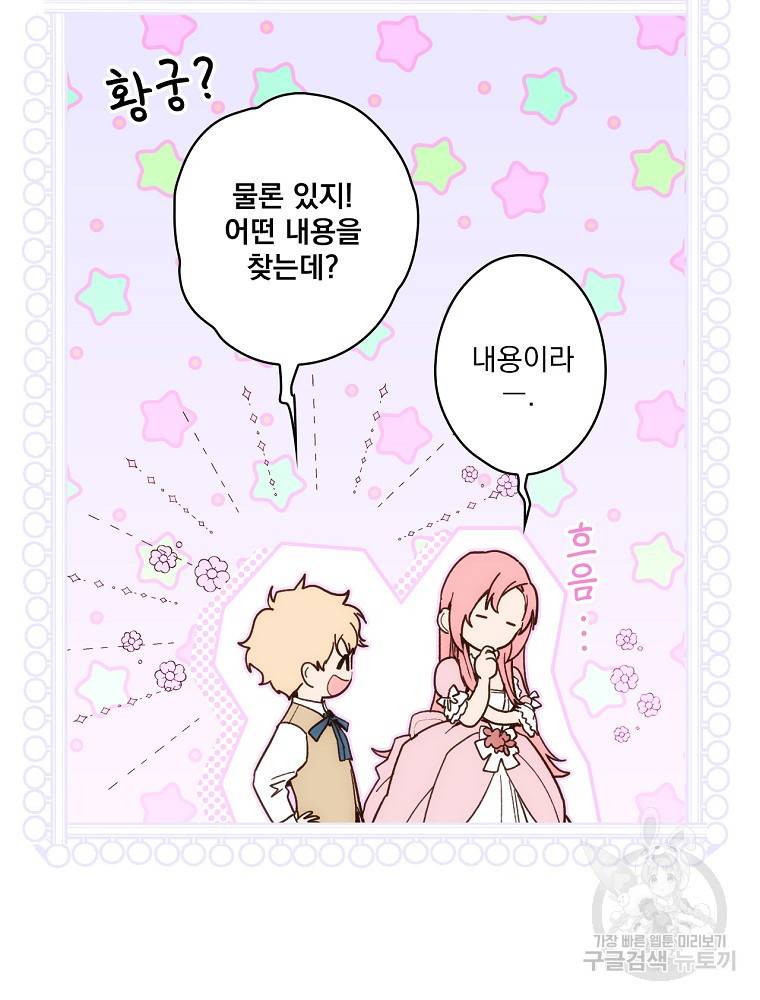 어떤 계모님의 메르헨 2부 21화 3