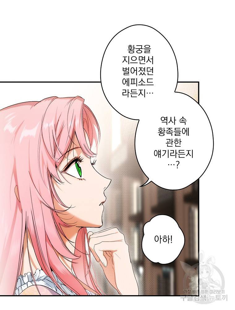어떤 계모님의 메르헨 2부 21화 4
