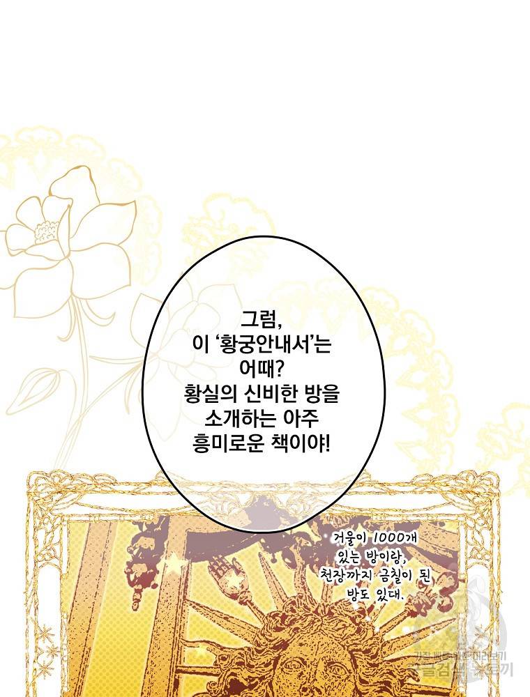 어떤 계모님의 메르헨 2부 21화 5