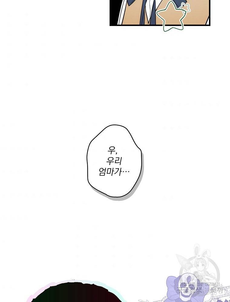 어떤 계모님의 메르헨 2부 21화 9