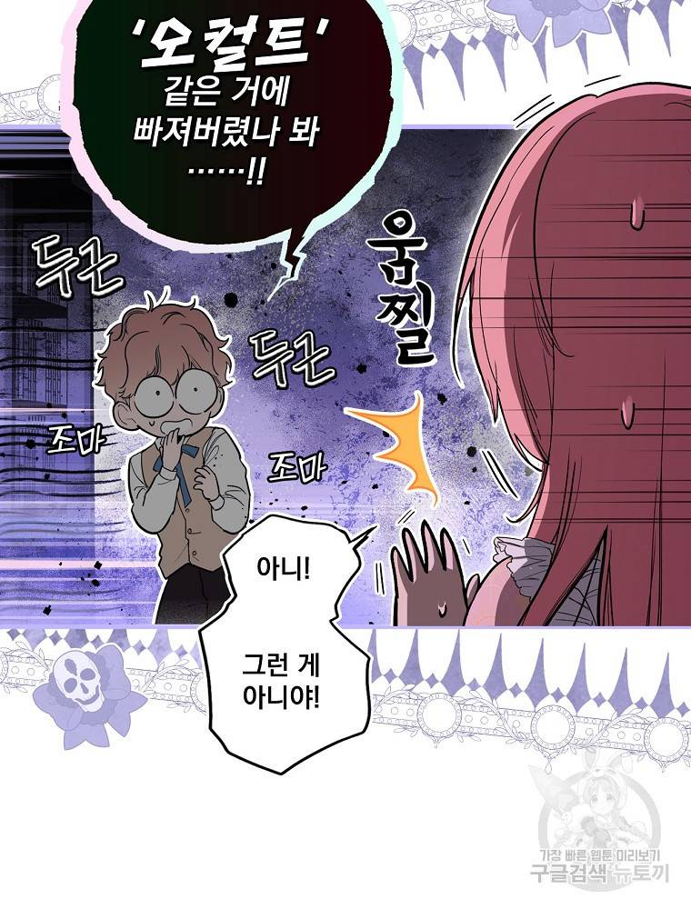 어떤 계모님의 메르헨 2부 21화 10