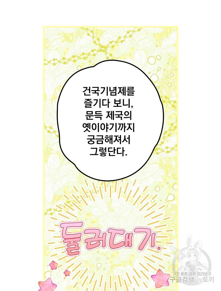 어떤 계모님의 메르헨 2부 21화 11