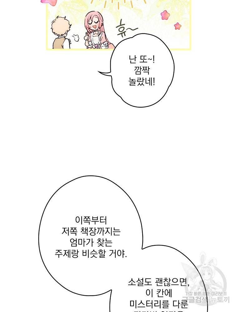 어떤 계모님의 메르헨 2부 21화 12