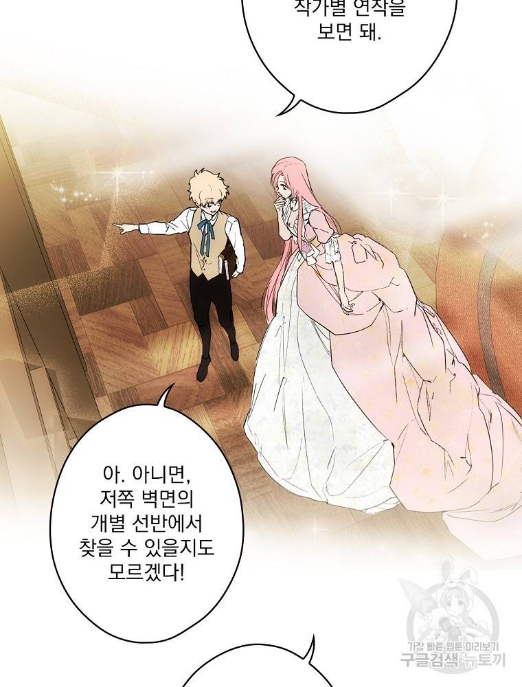 어떤 계모님의 메르헨 2부 21화 13