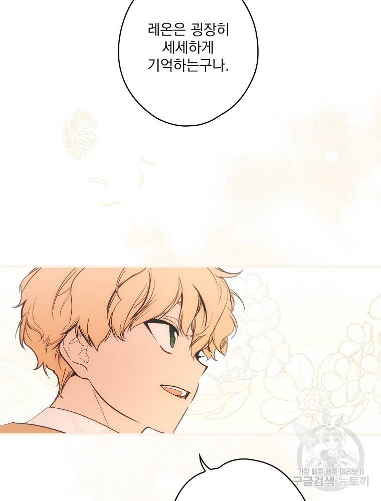 어떤 계모님의 메르헨 2부 21화 14