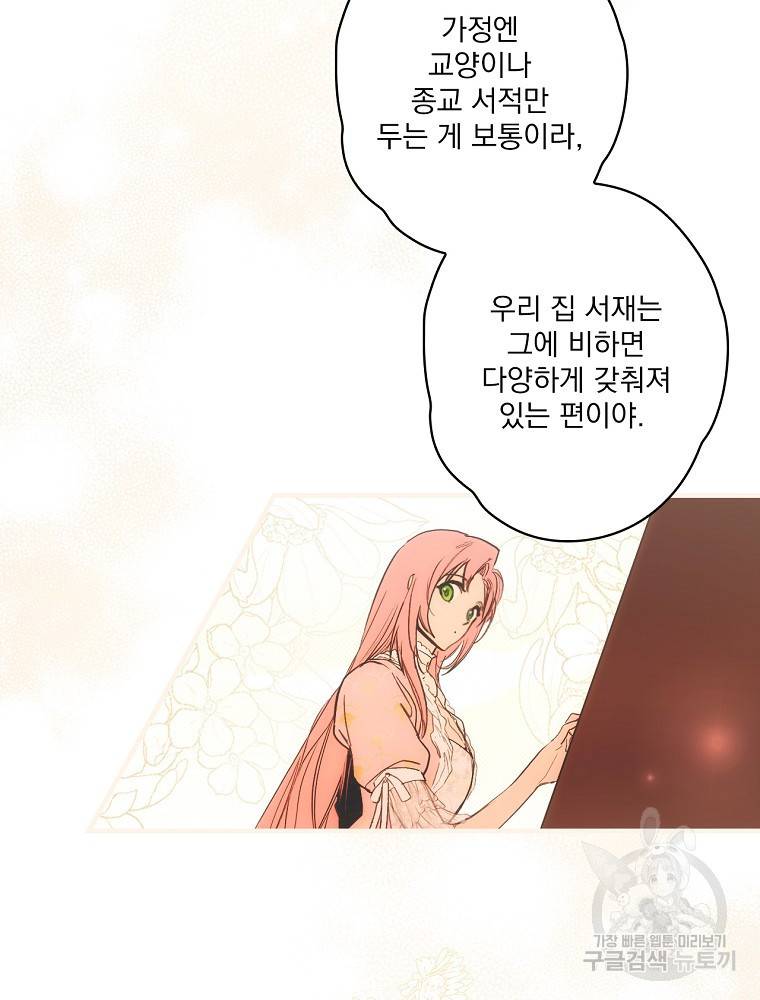 어떤 계모님의 메르헨 2부 21화 15