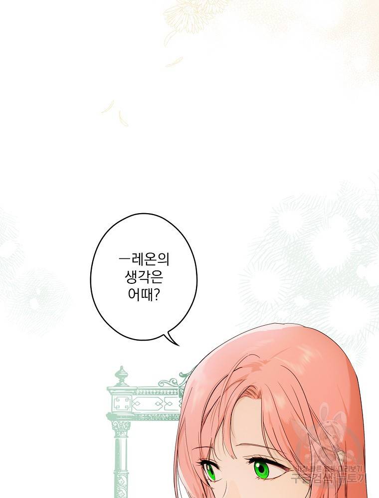 어떤 계모님의 메르헨 2부 21화 16
