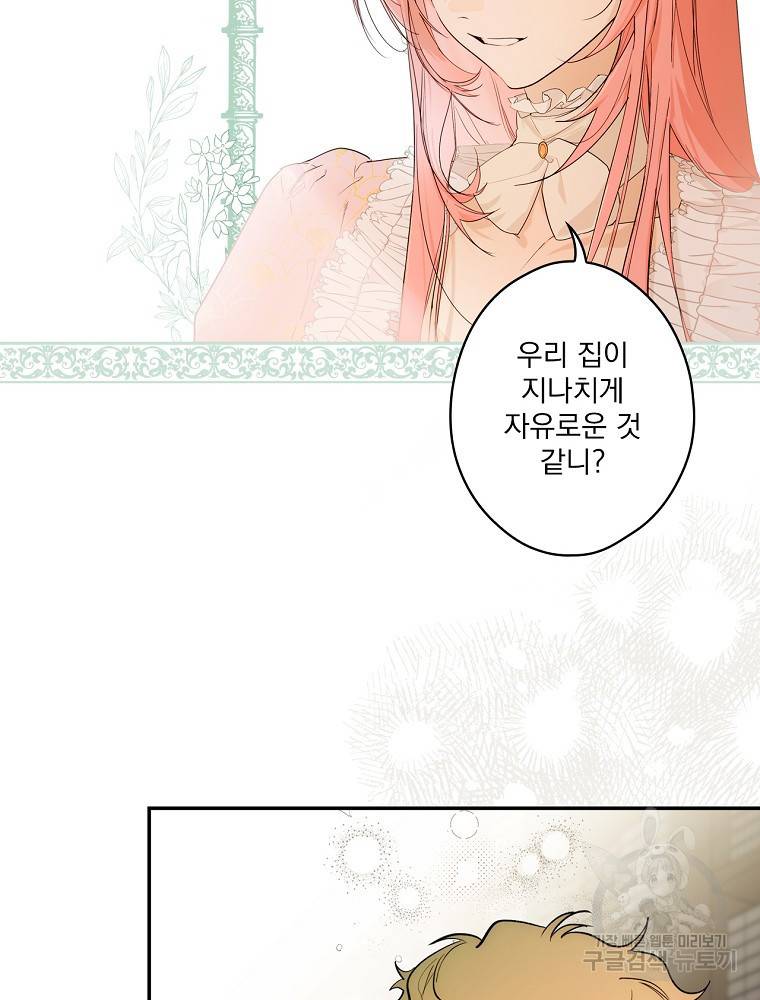 어떤 계모님의 메르헨 2부 21화 17