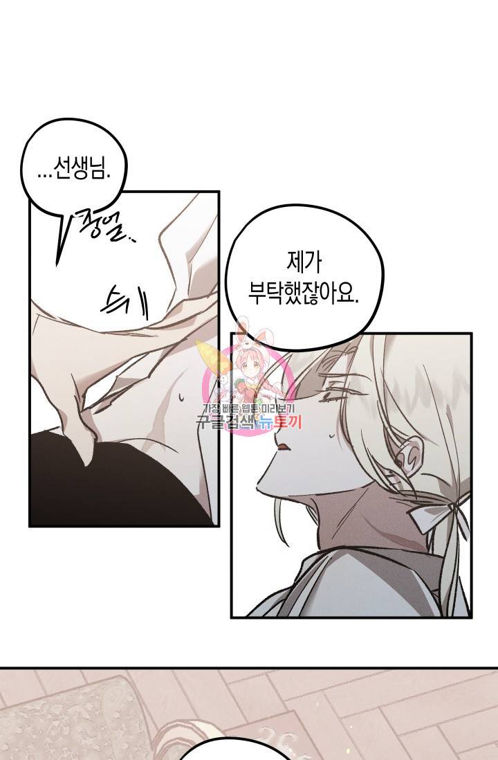나인틴 오버 청담 작가 라벤더 피는 정원 4화 1