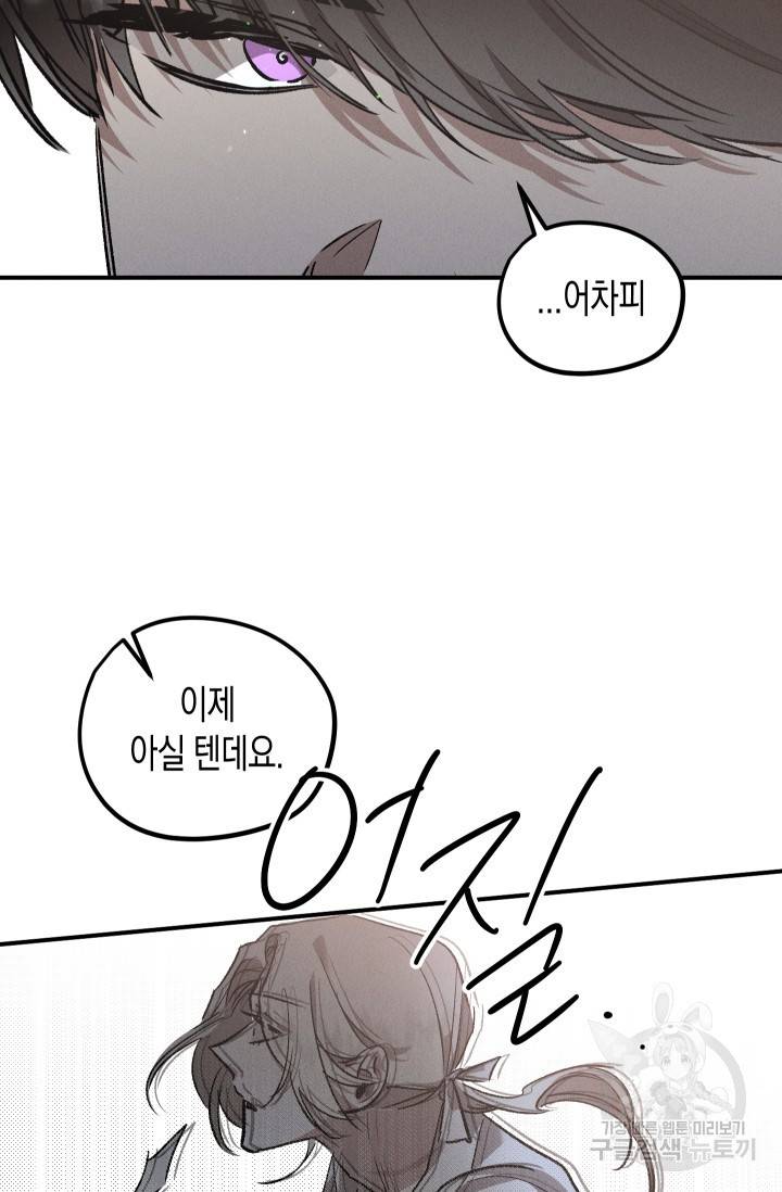 나인틴 오버 청담 작가 라벤더 피는 정원 4화 9