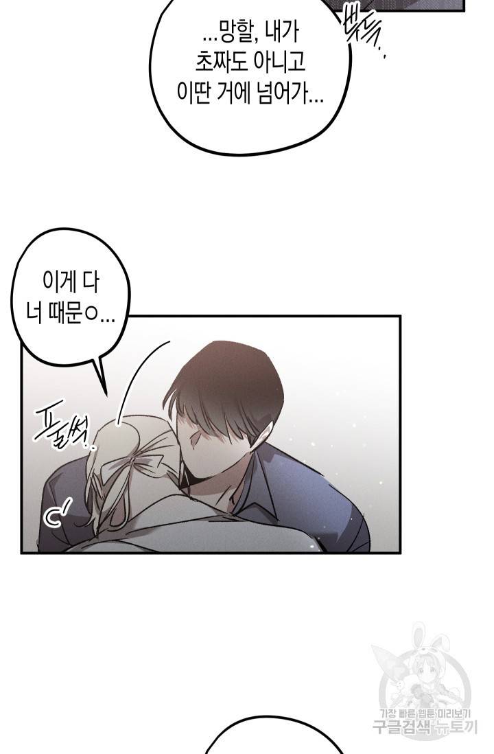 나인틴 오버 청담 작가 라벤더 피는 정원 4화 11