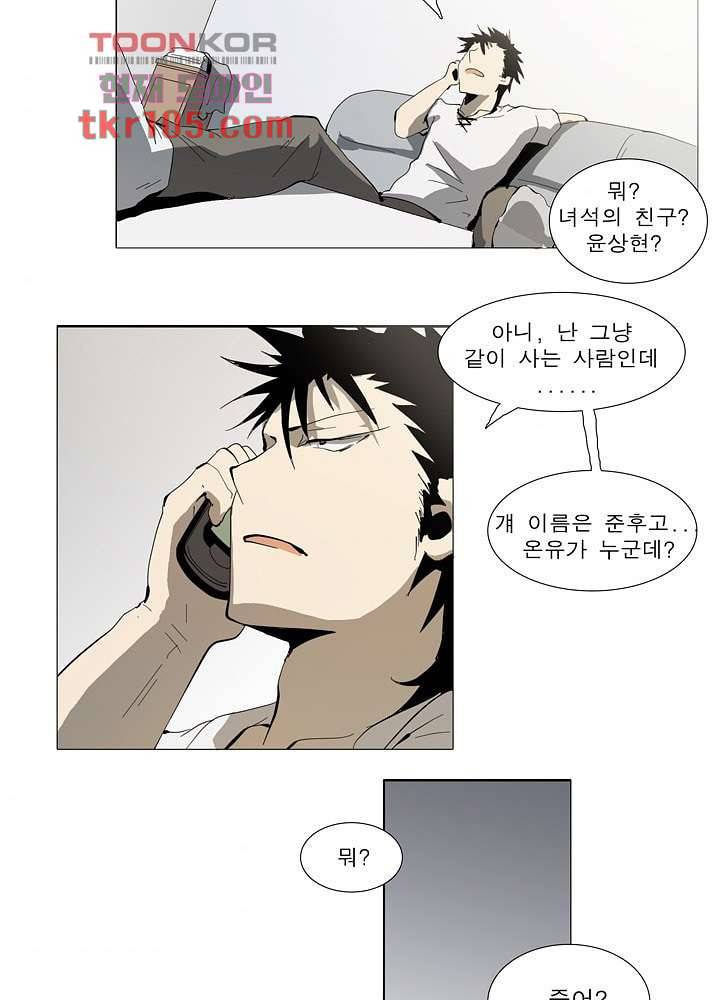 메트로놈 37화 10
