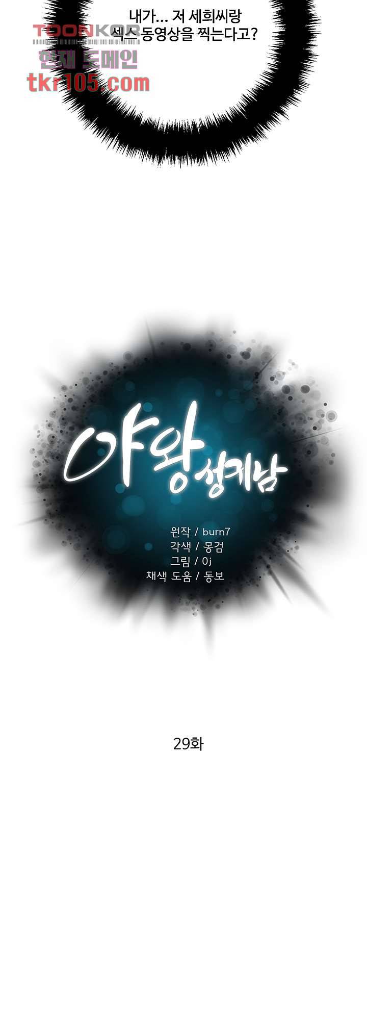 야왕성귀남 29화 5