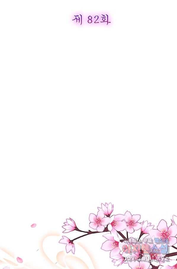 악녀하렘 82화 2
