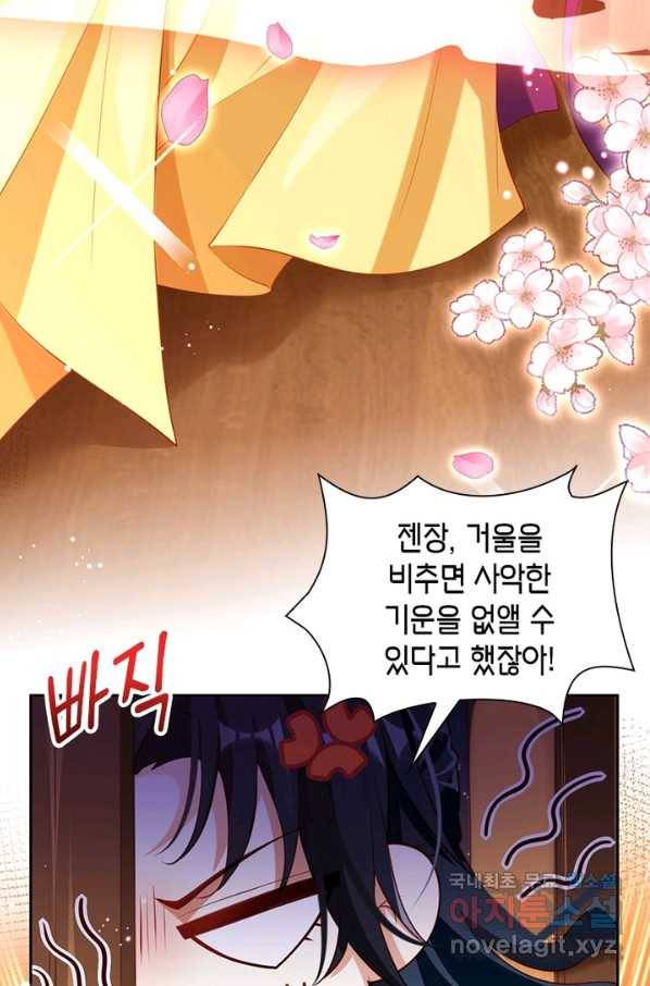 악녀하렘 82화 5