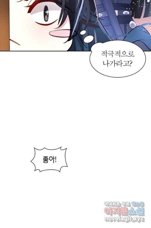 악녀하렘 82화 9