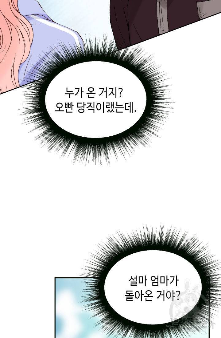 누구의 아이를 낳을까 72화 5