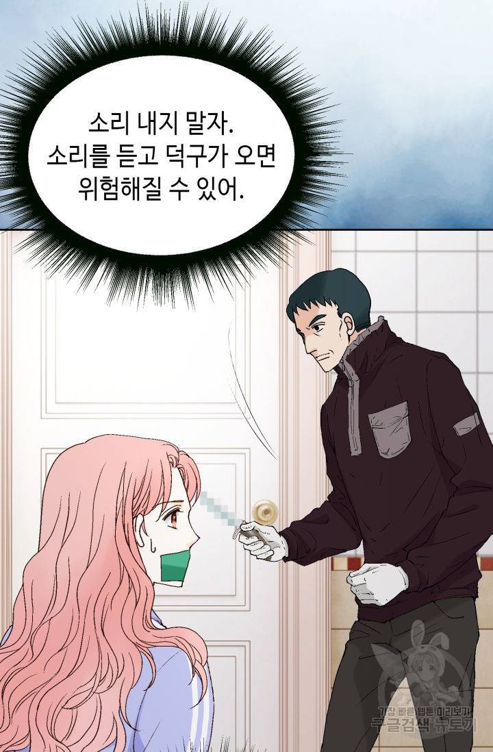 누구의 아이를 낳을까 72화 15