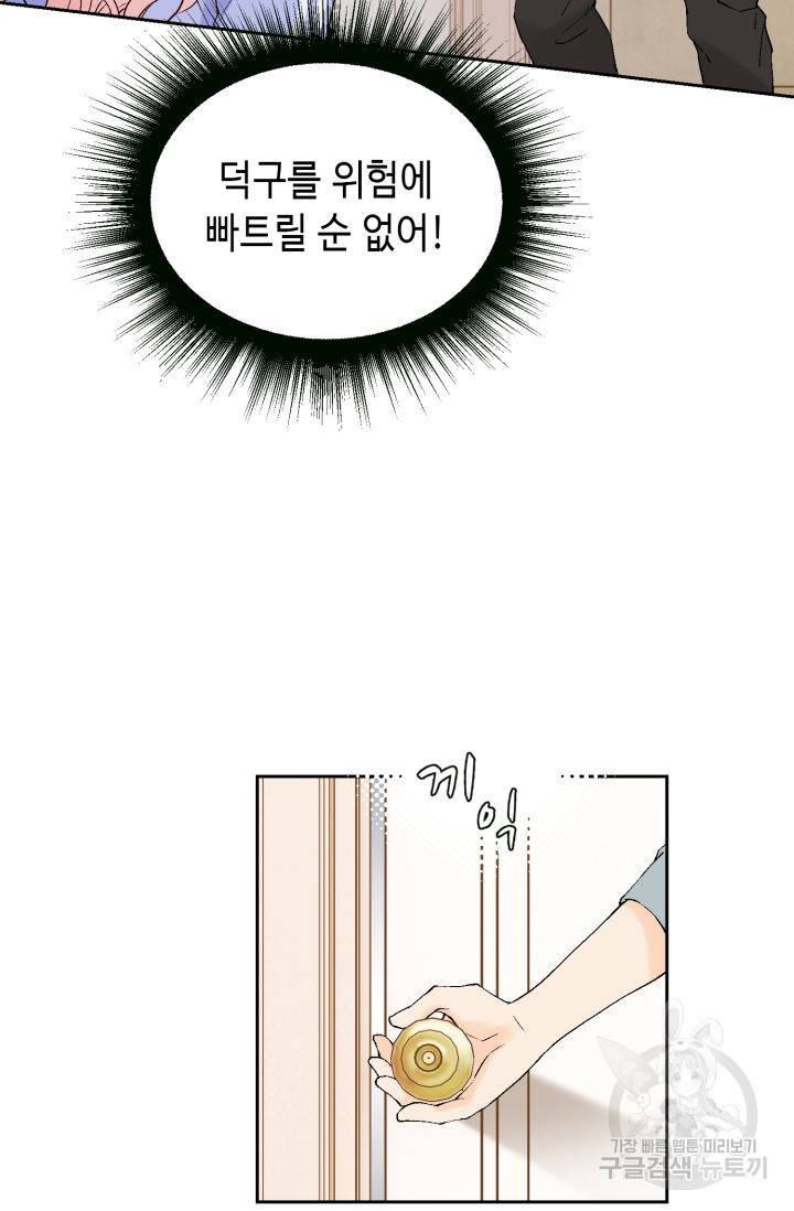 누구의 아이를 낳을까 72화 16