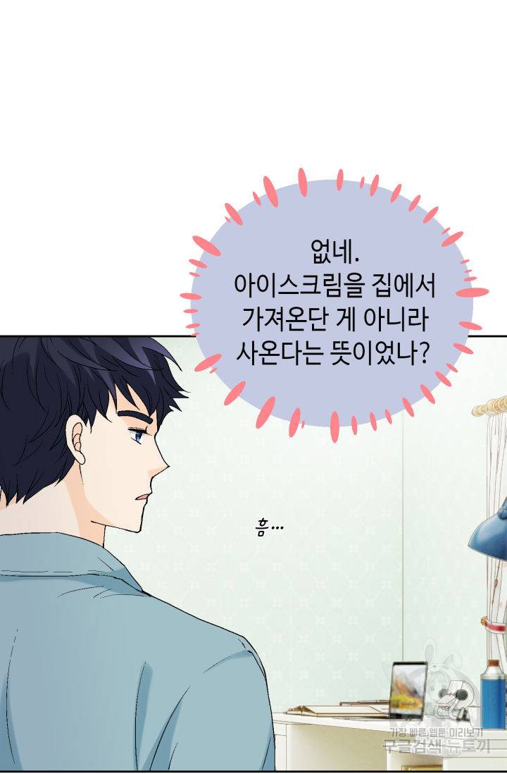 누구의 아이를 낳을까 72화 17