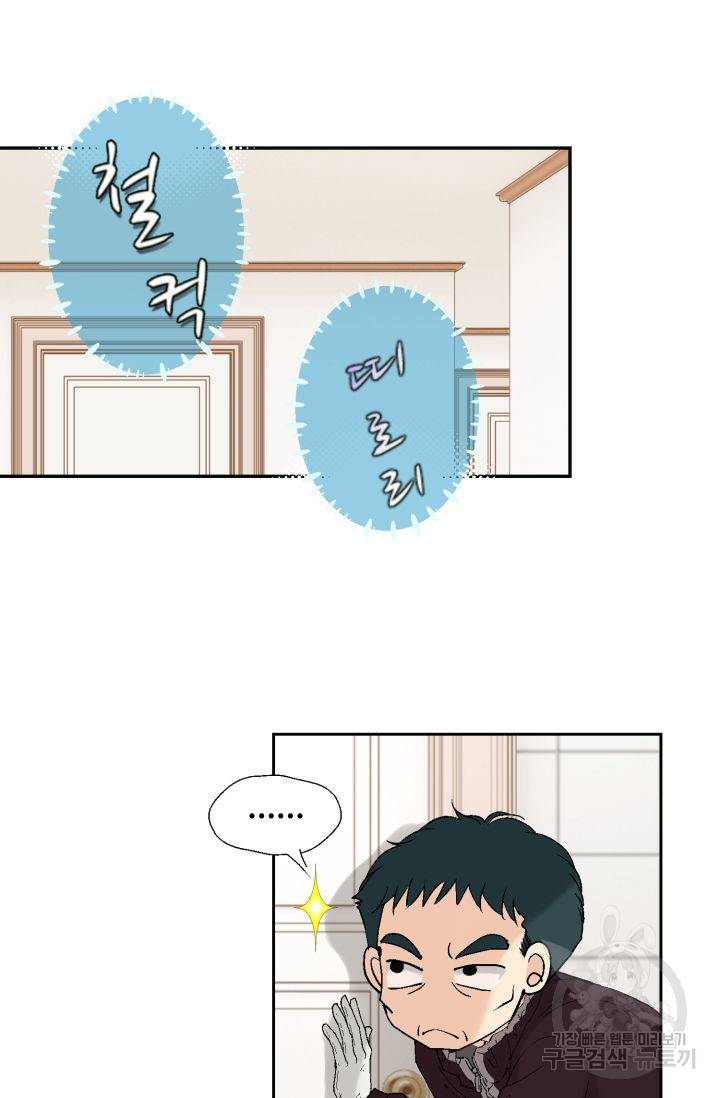 누구의 아이를 낳을까 72화 20
