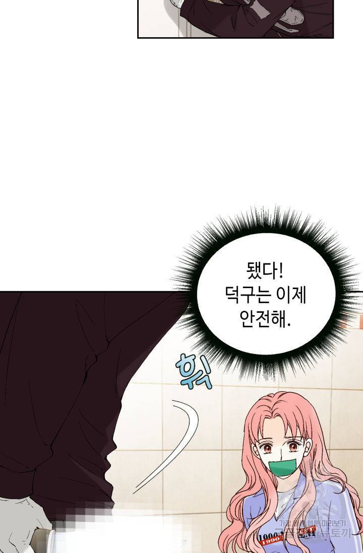 누구의 아이를 낳을까 72화 21