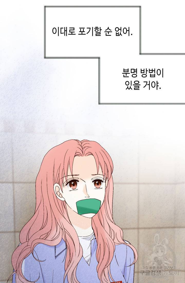 누구의 아이를 낳을까 72화 24