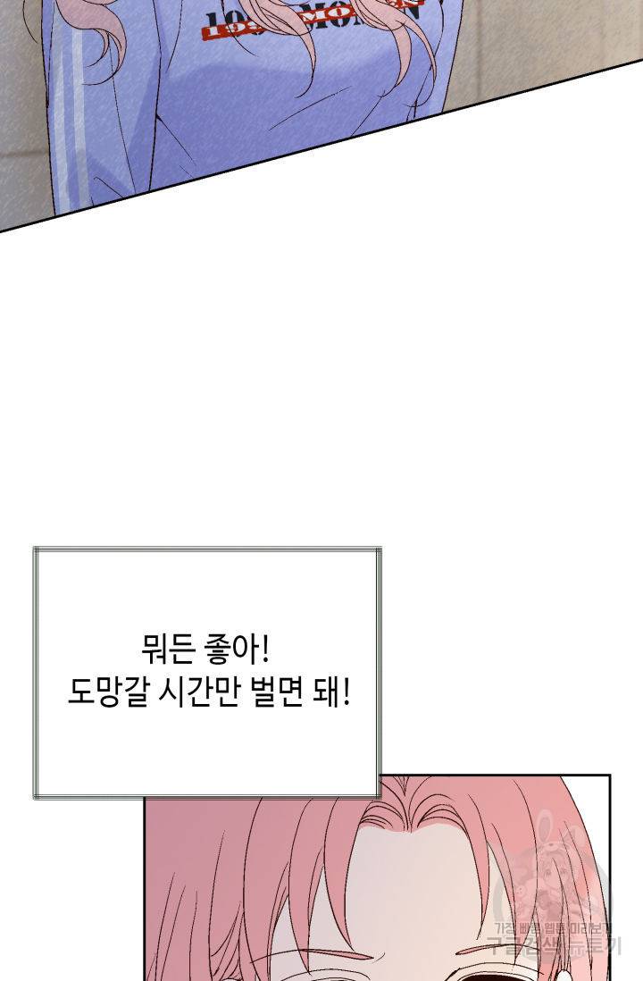 누구의 아이를 낳을까 72화 25