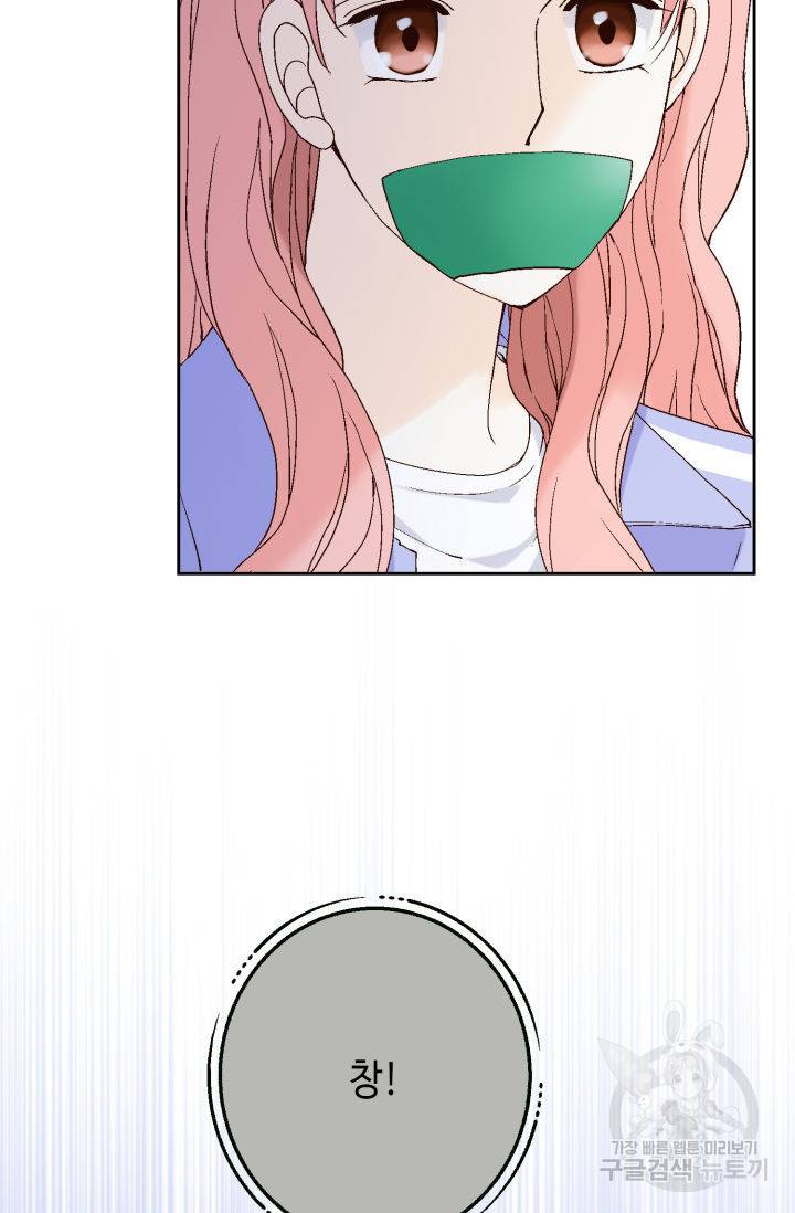 누구의 아이를 낳을까 72화 26