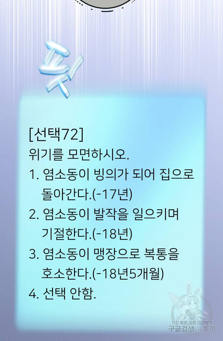 누구의 아이를 낳을까 72화 27
