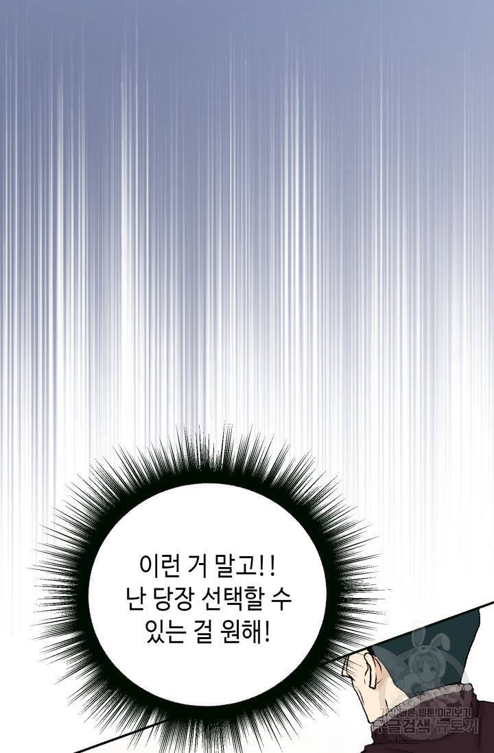 누구의 아이를 낳을까 72화 28