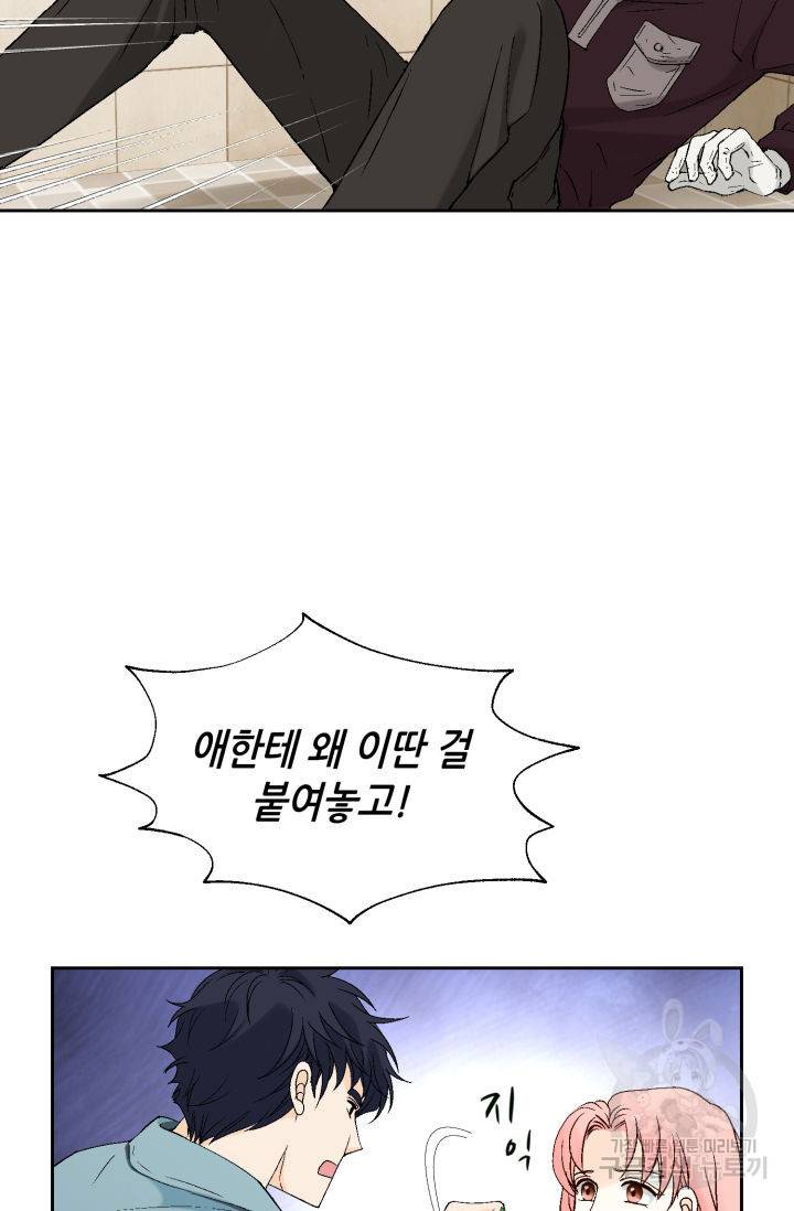 누구의 아이를 낳을까 72화 40
