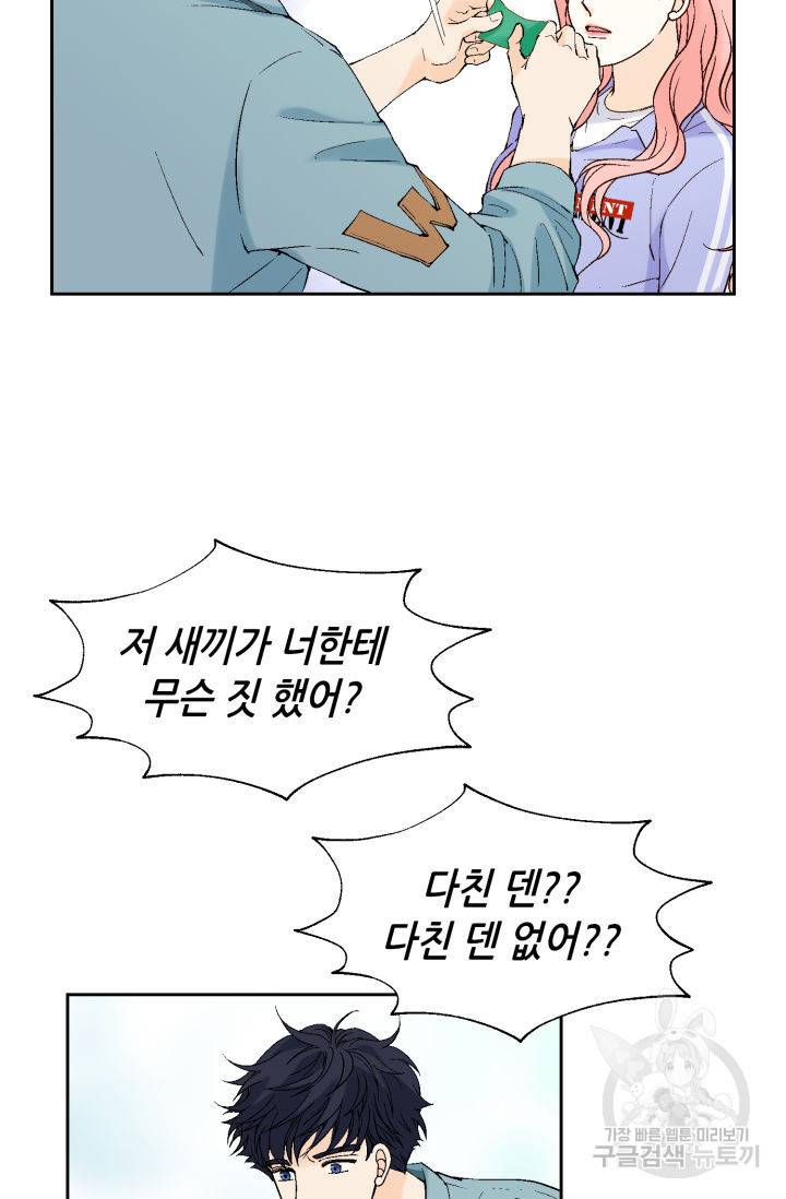 누구의 아이를 낳을까 72화 41