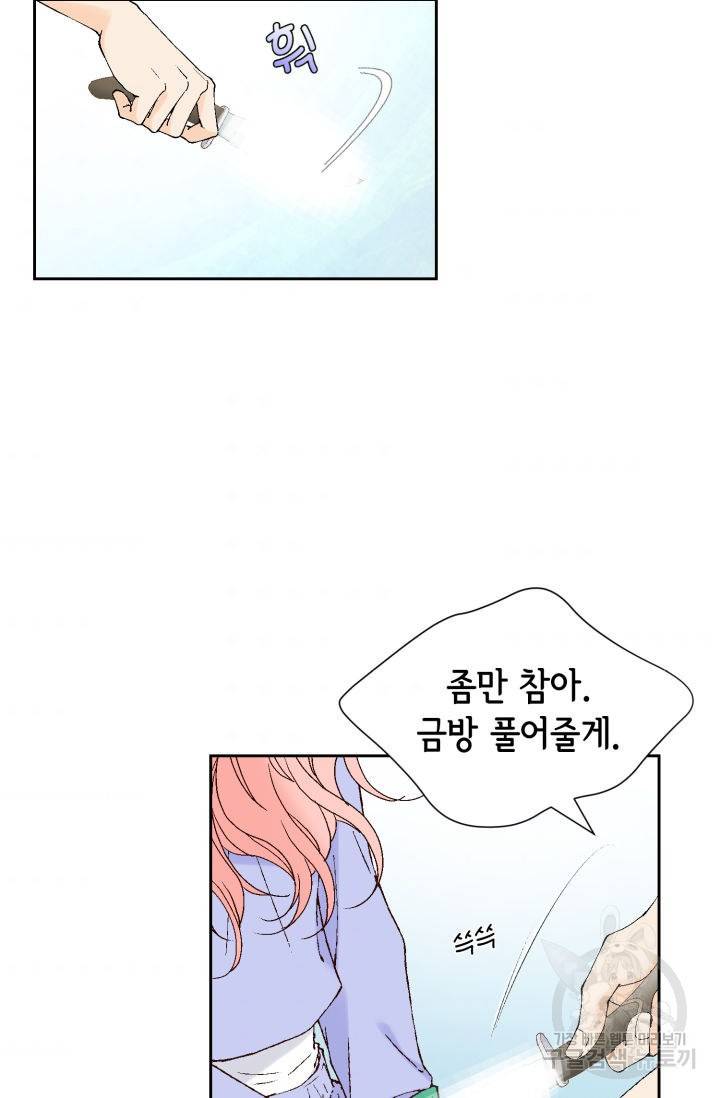 누구의 아이를 낳을까 72화 43