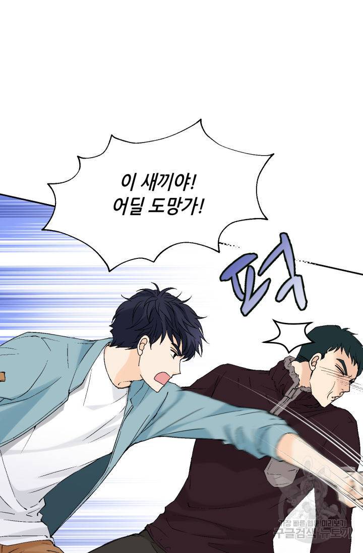 누구의 아이를 낳을까 72화 48