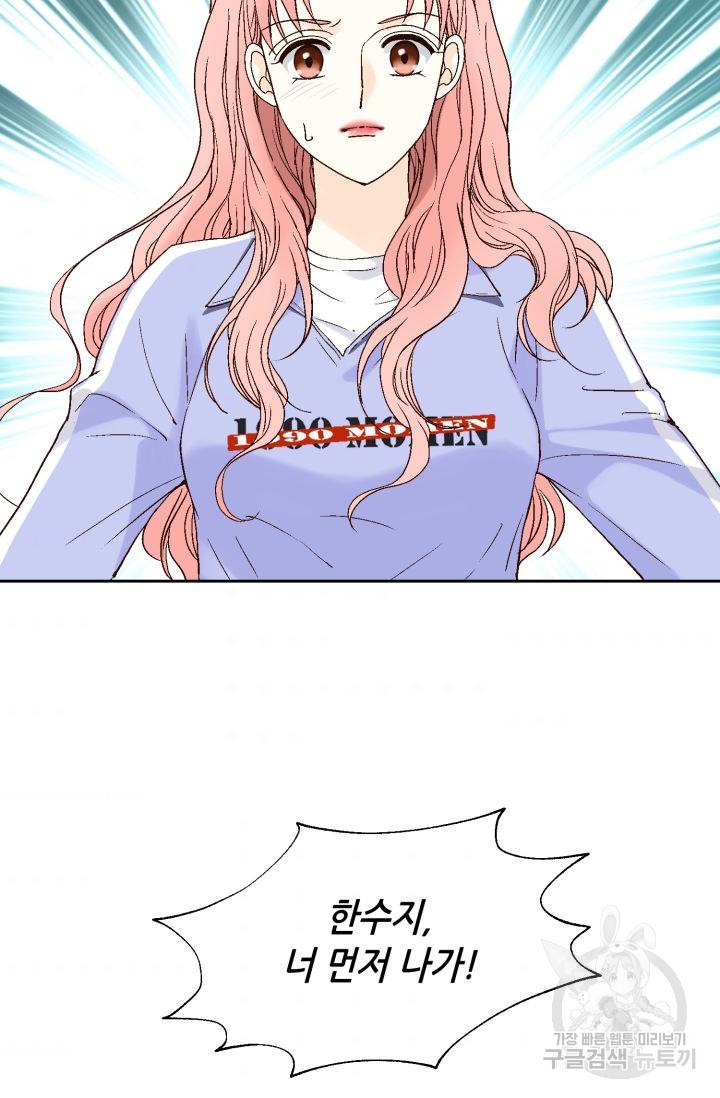 누구의 아이를 낳을까 72화 54