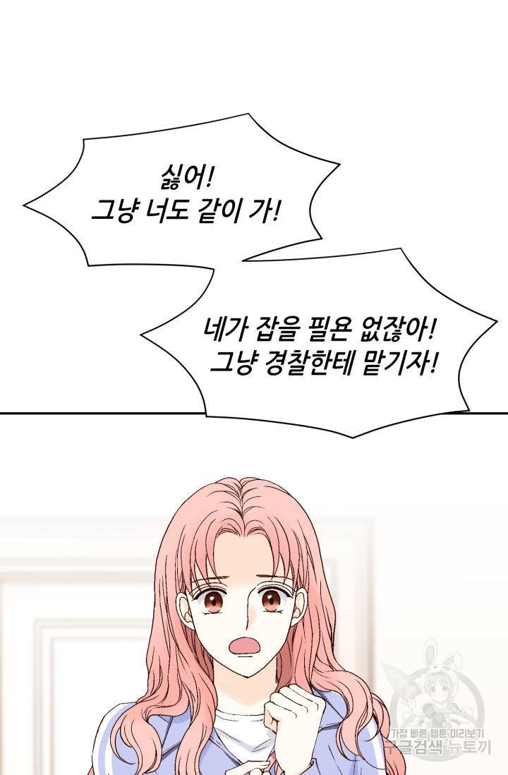 누구의 아이를 낳을까 72화 56