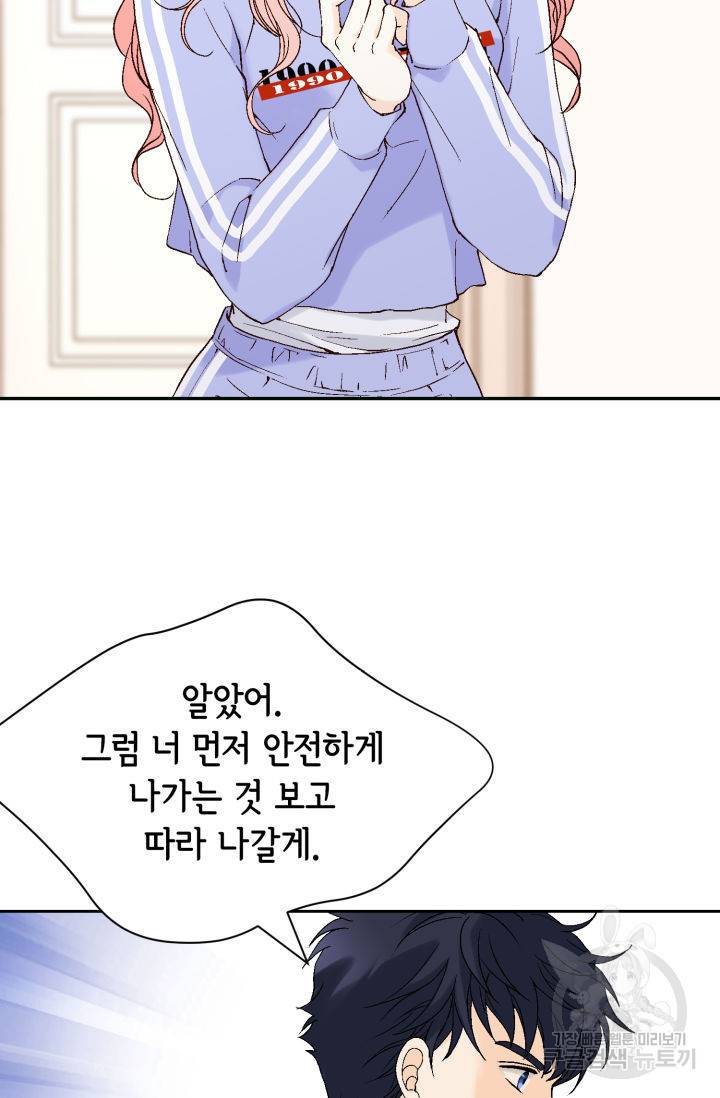 누구의 아이를 낳을까 72화 57