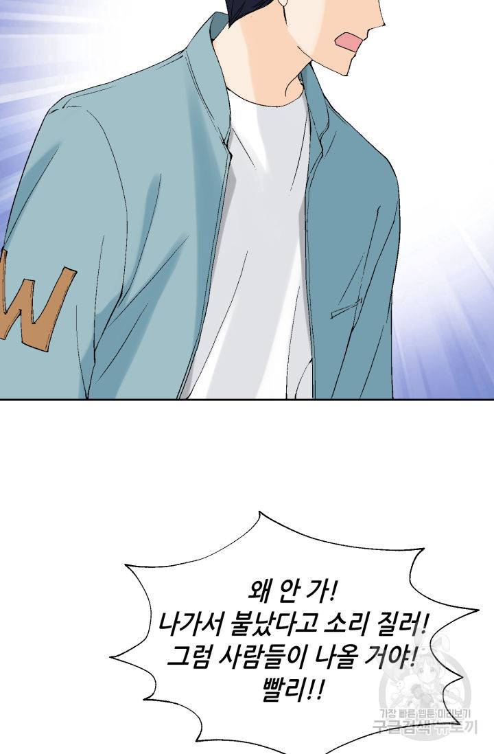 누구의 아이를 낳을까 72화 58