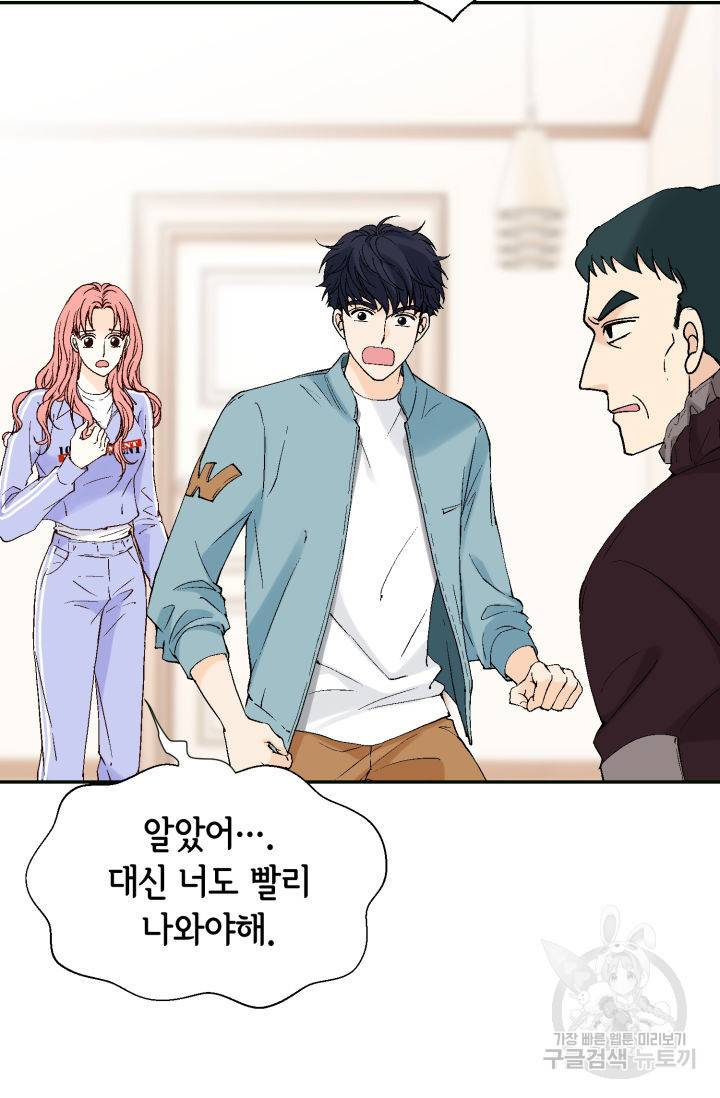 누구의 아이를 낳을까 72화 59