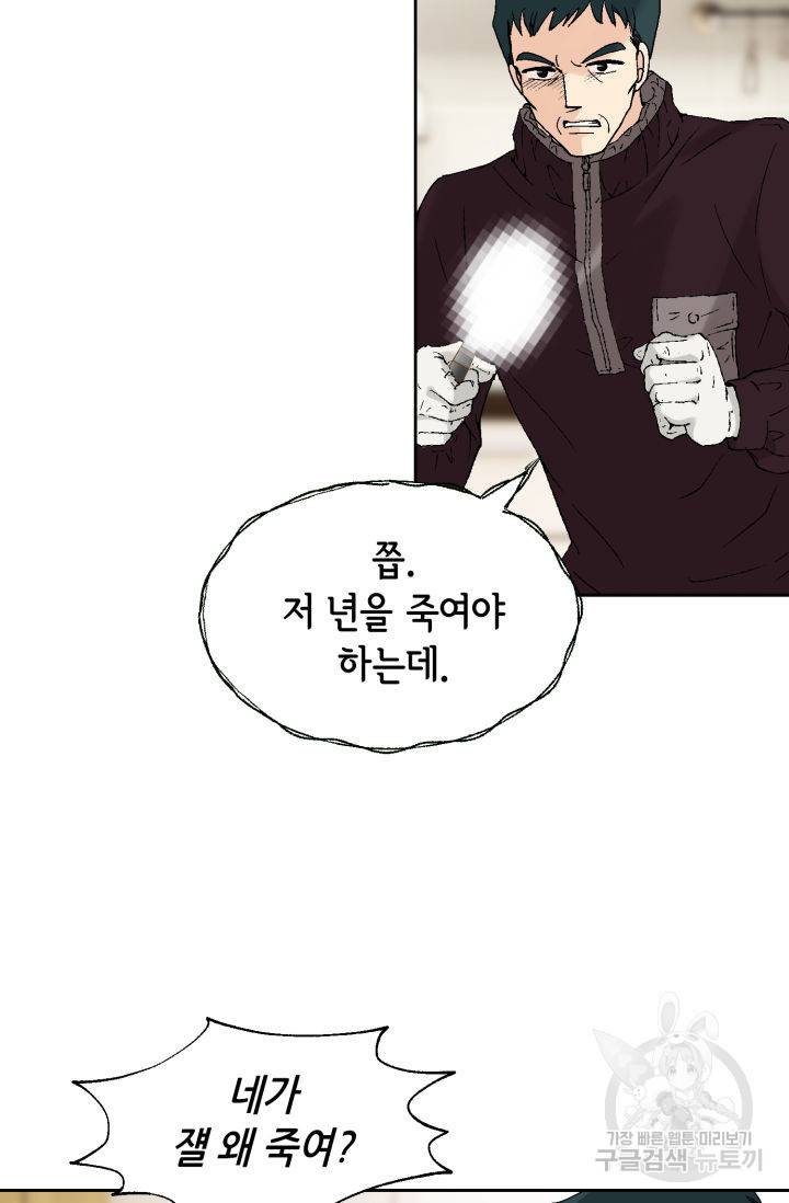 누구의 아이를 낳을까 72화 61