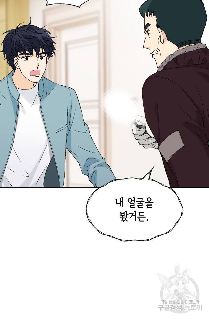 누구의 아이를 낳을까 72화 62